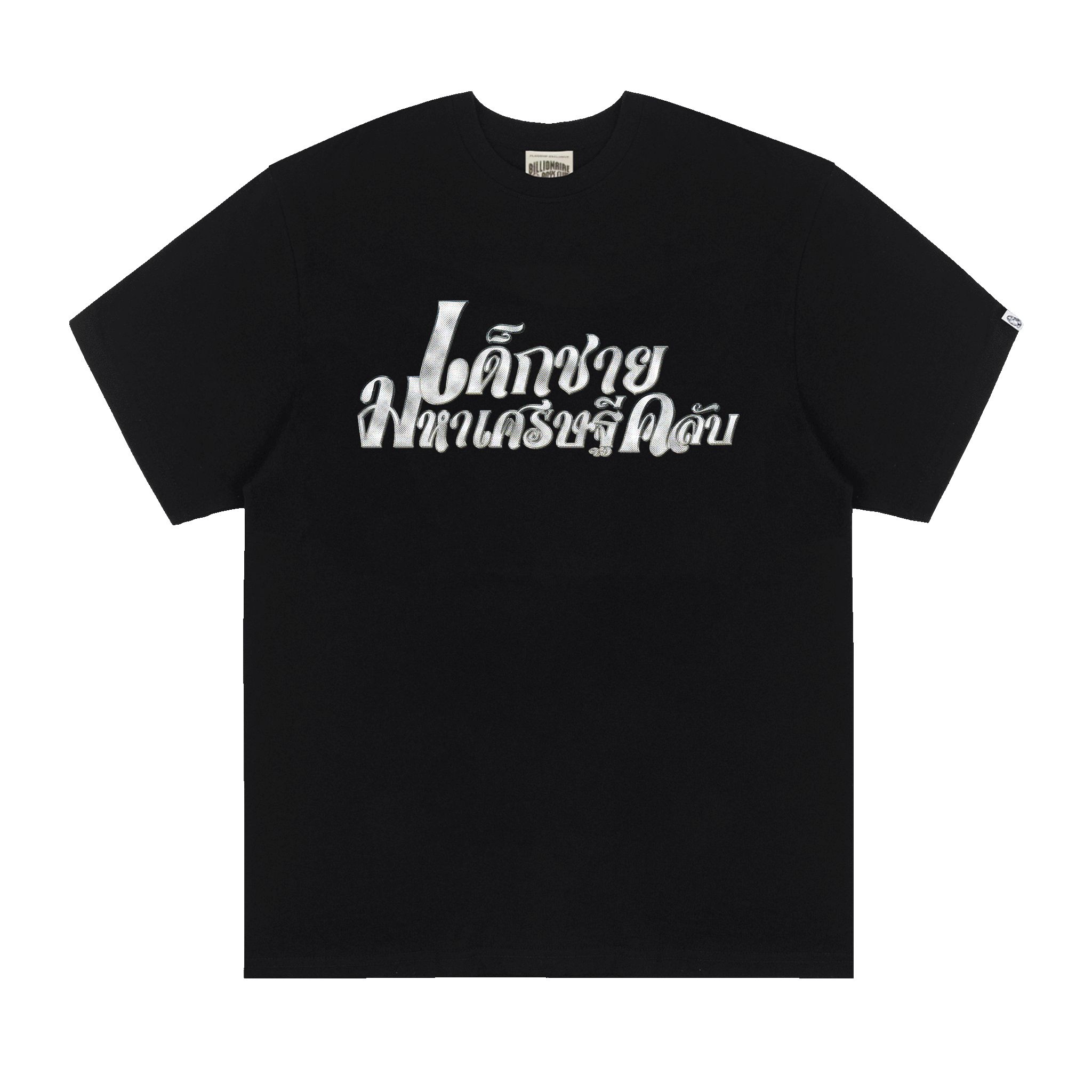 SIAMOND TEE sold by Billionaire Boys Club