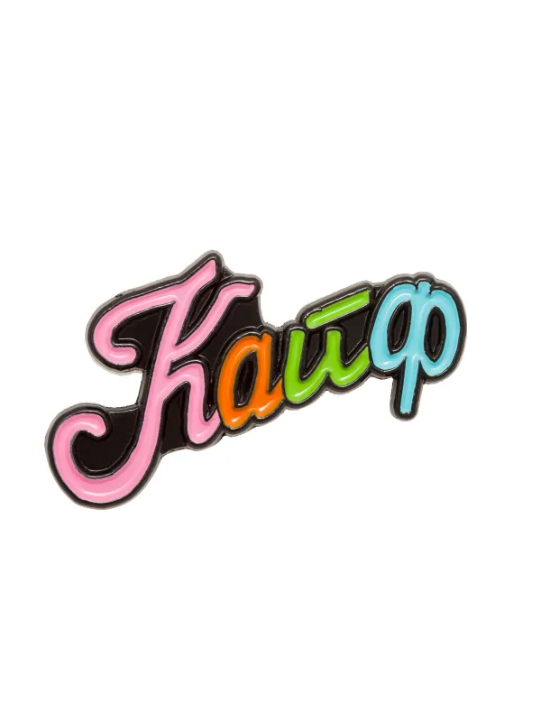 Кайф Enamel Pin sold by Natasha Zinko