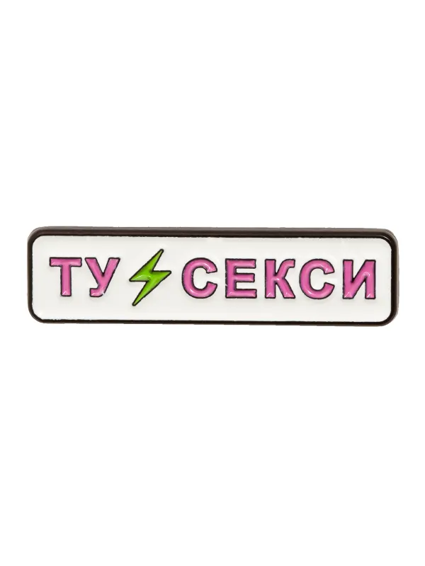 Ту Секси Enamel Pin sold by Natasha Zinko