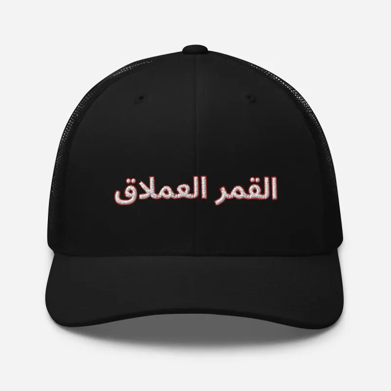 T-89 Trucker Cap sold by Streetwear Society