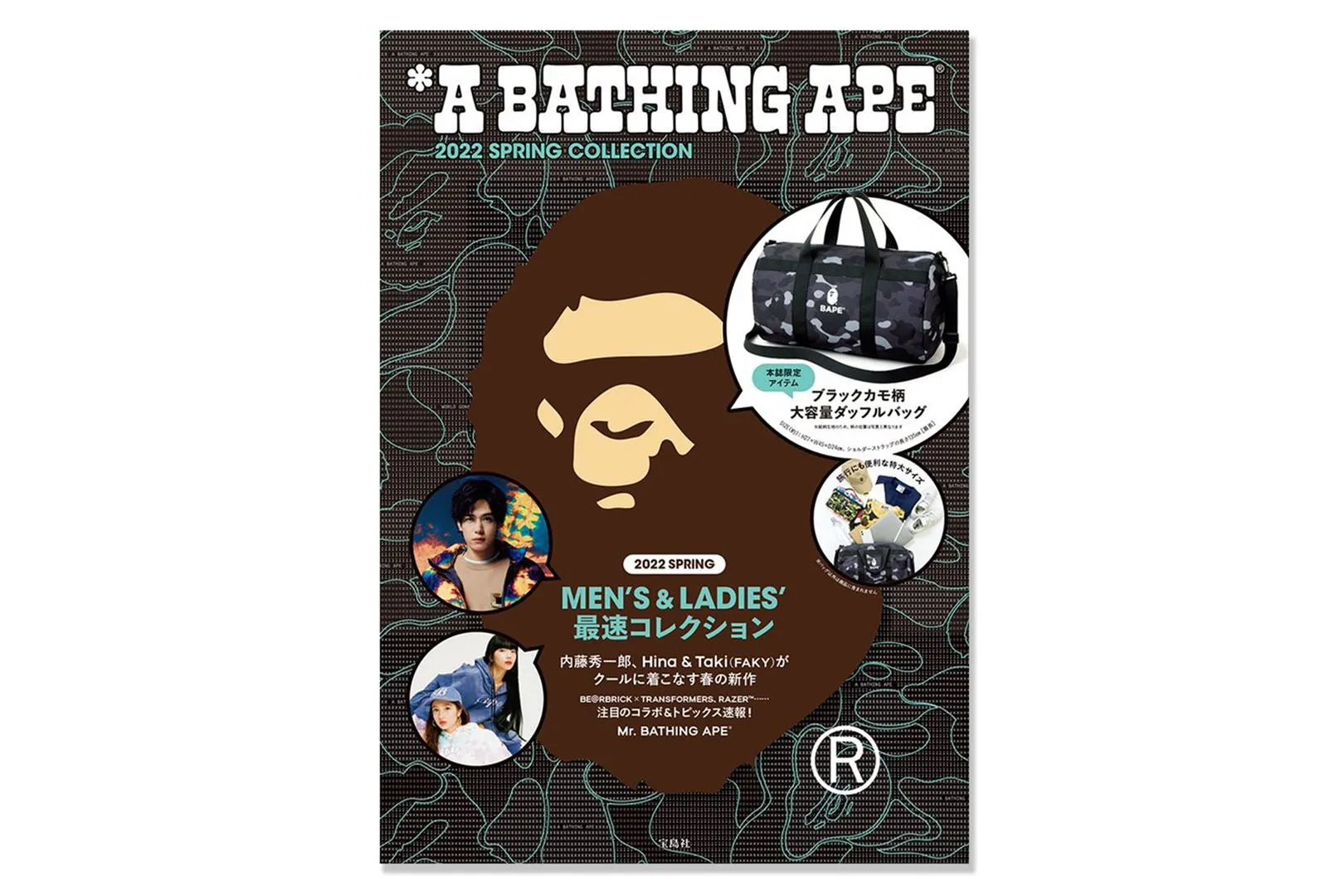 BAPE e-Mook Duffle Bag & Magazine Set (SS22) sold by PLUS product image thumbnail 2