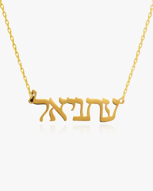 Hebrew Name Necklace sold by Regina jewelry