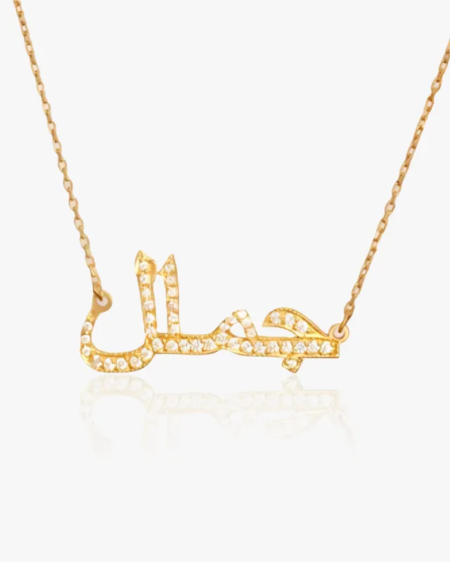 Diamond Arabic Custom Name Necklace sold by Regina jewelry