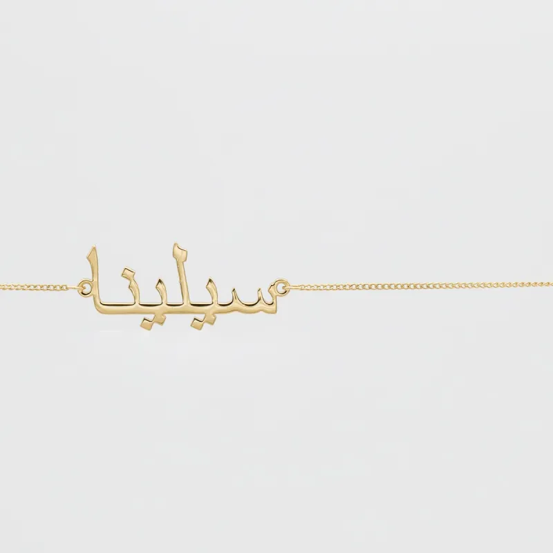 Arabic Custom Name Belly Chain sold by PRYA