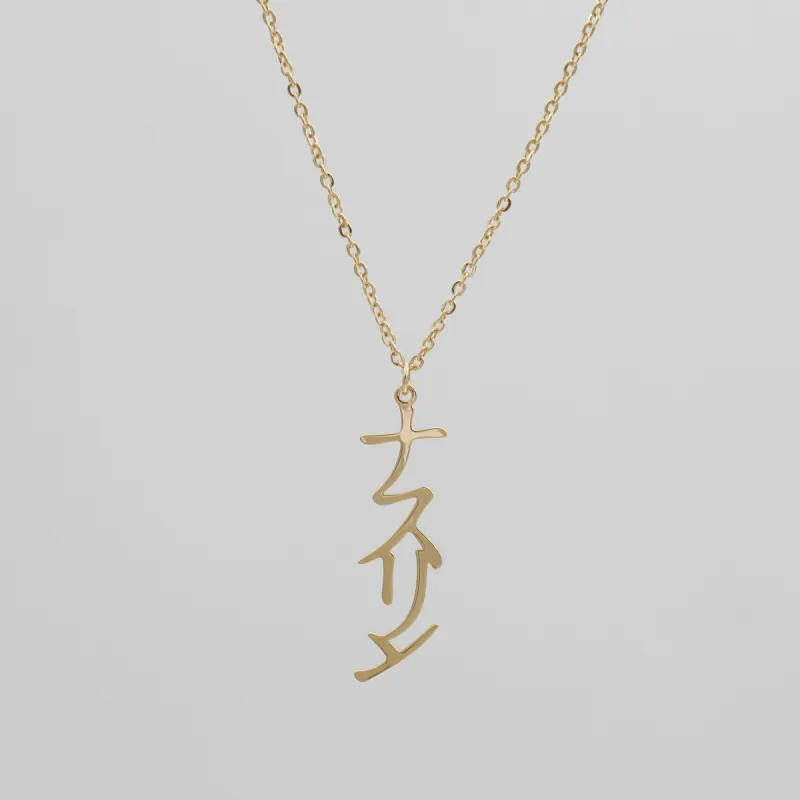 Japanese Name Necklace (Vertical) sold by PRYA