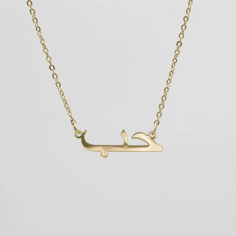 FREE GIFT | Arabic Love Necklace sold by PRYA