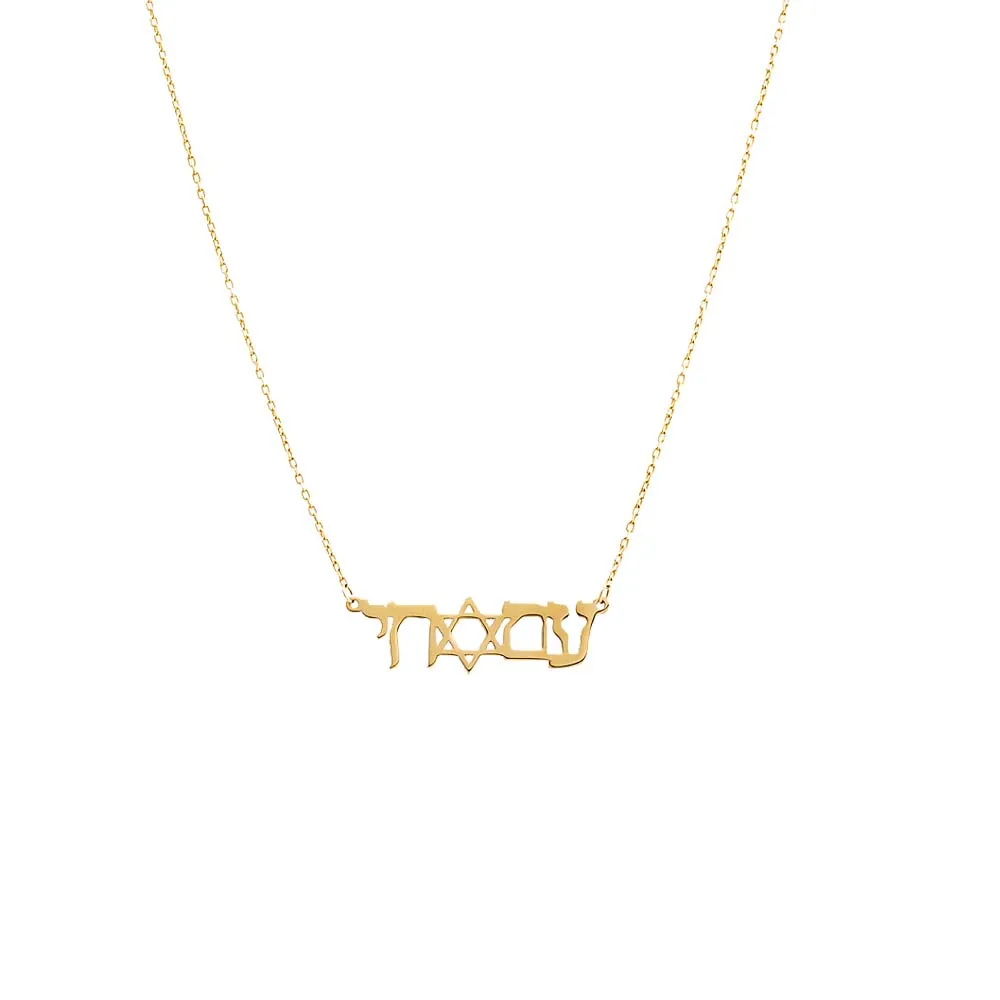 Am Israel Chai Solid Nameplate Necklace 14K sold by Adina Eden's