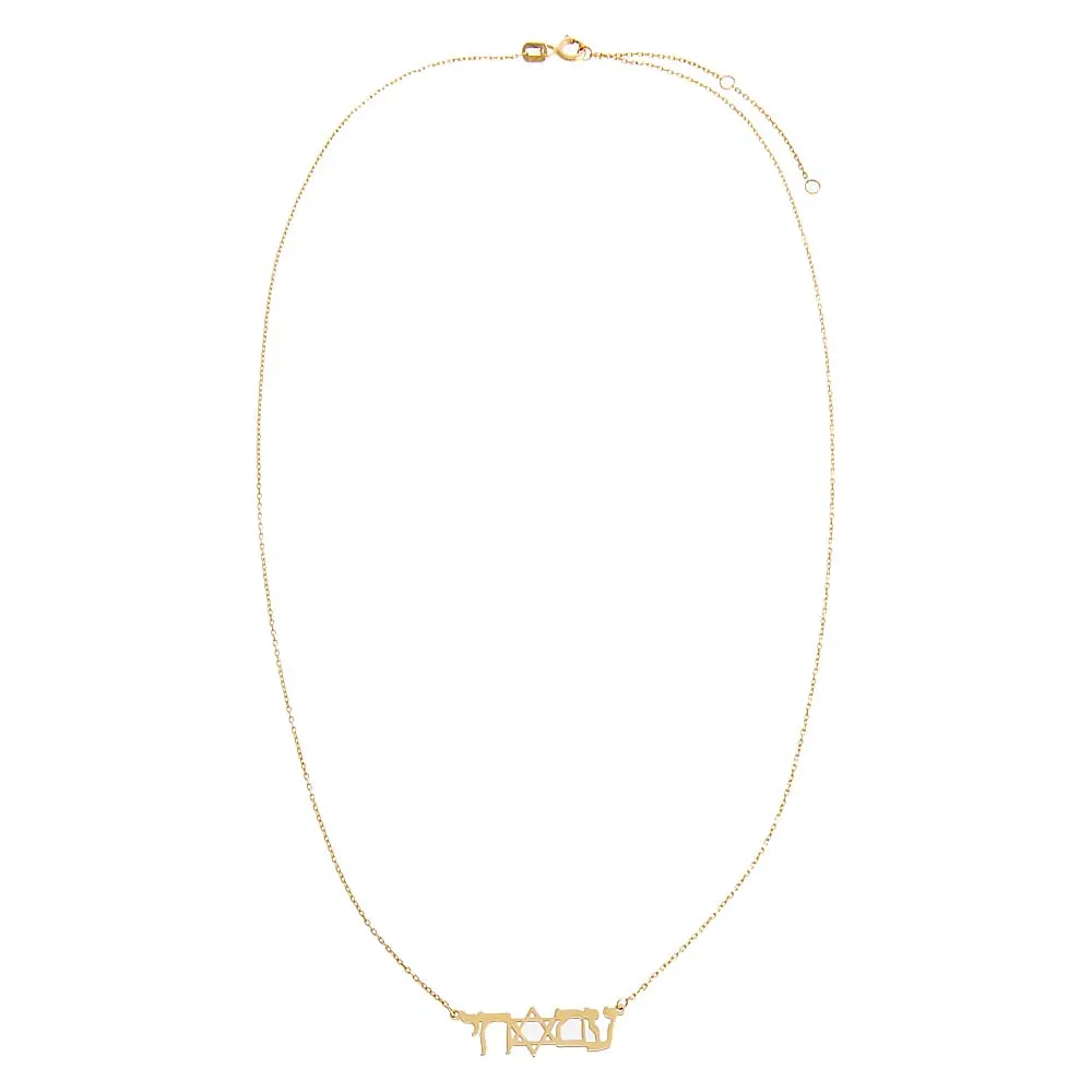 Am Israel Chai Solid Nameplate Necklace 14K sold by Adina Eden's product image thumbnail 4