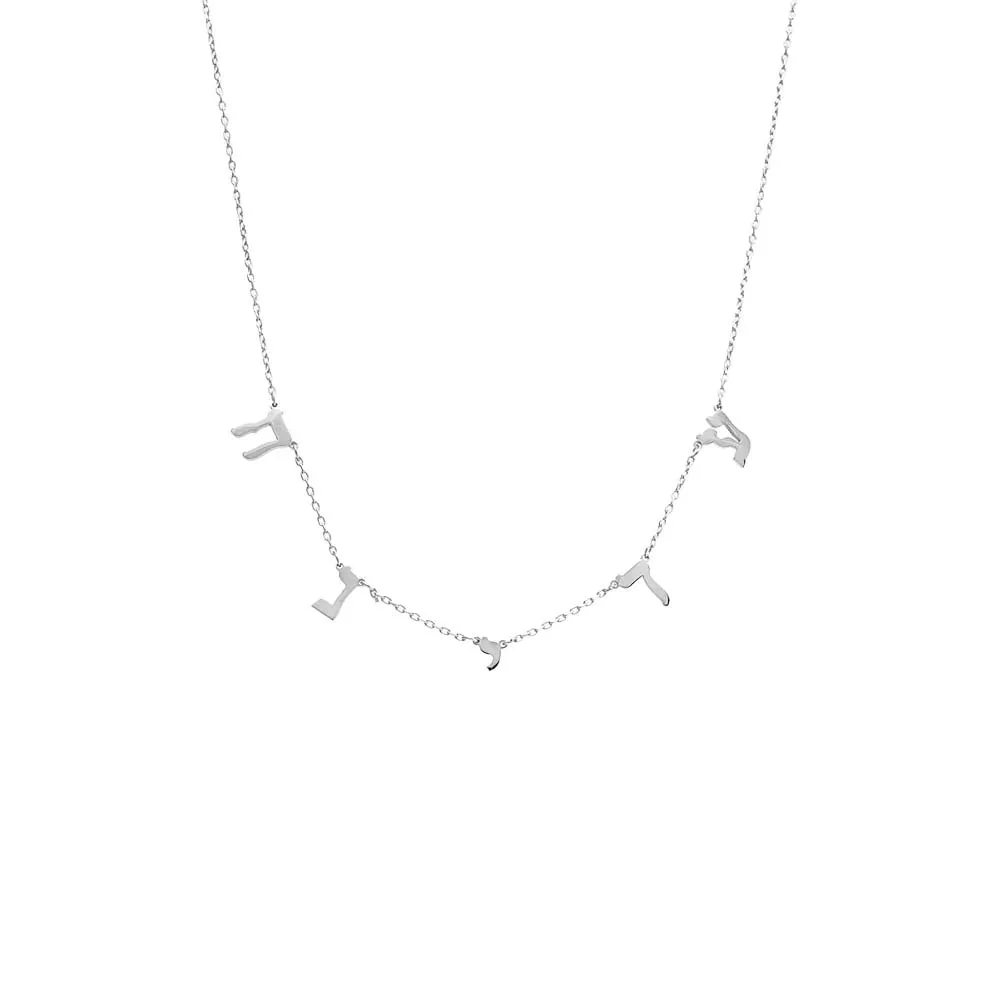 Solid Hebrew Scattered Name Necklace sold by Adina Eden's product image thumbnail 3