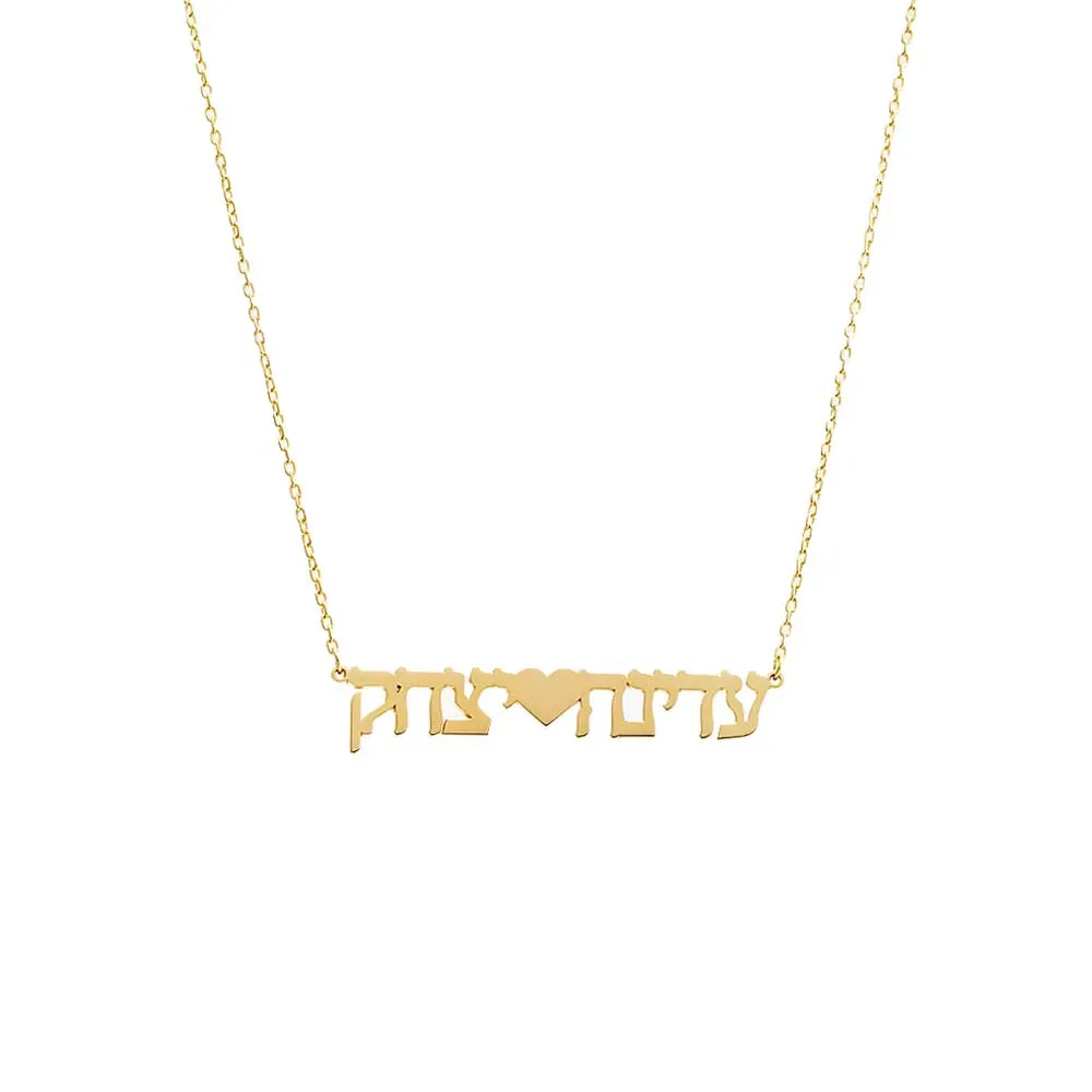 Solid Hebrew Heart Double Name Necklace sold by Adina Eden's
