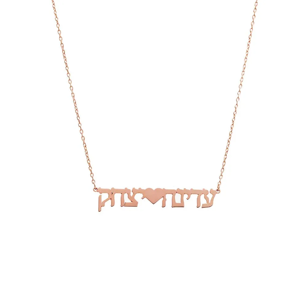 Solid Hebrew Heart Double Name Necklace sold by Adina Eden's product image thumbnail 4