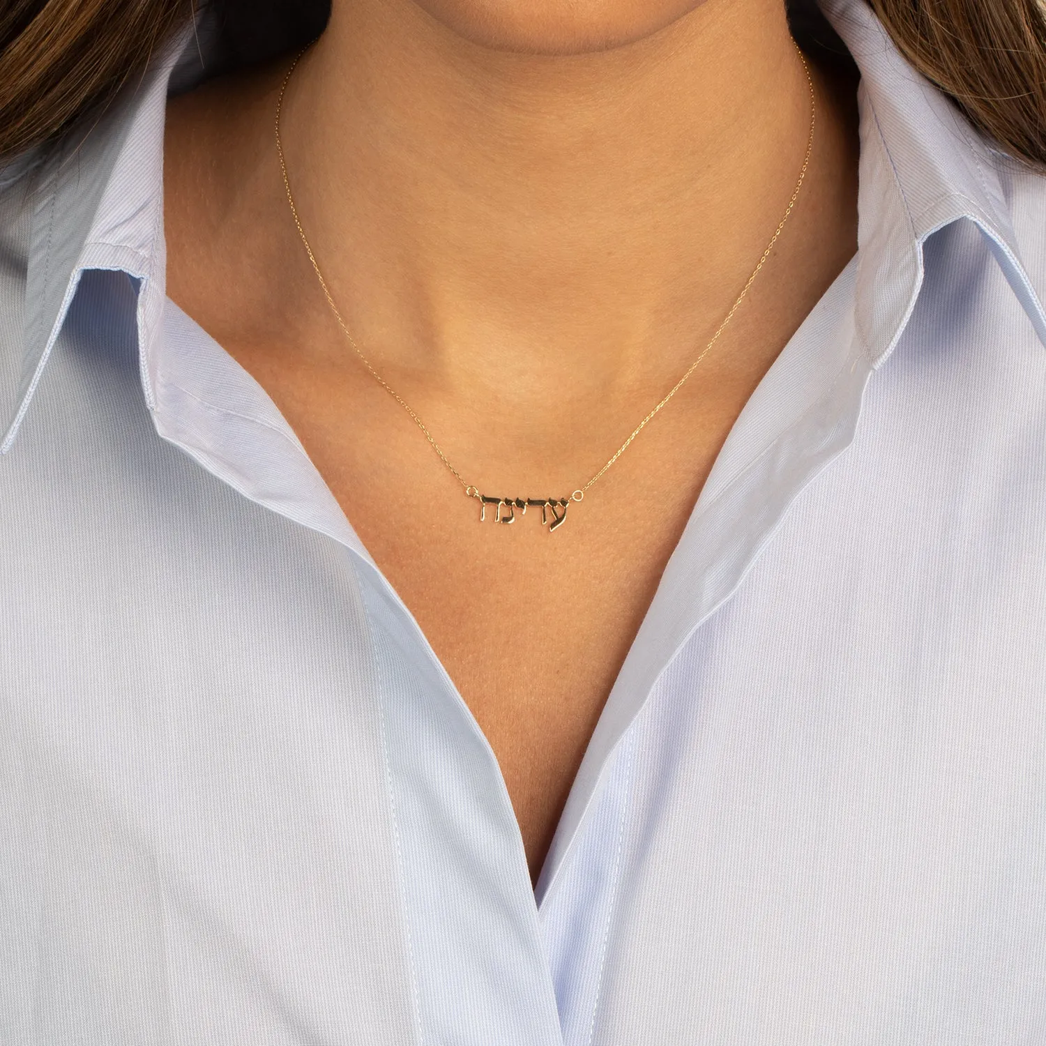 Solid Hebrew Nameplate Necklace 14K sold by Adina Eden's product image thumbnail 2