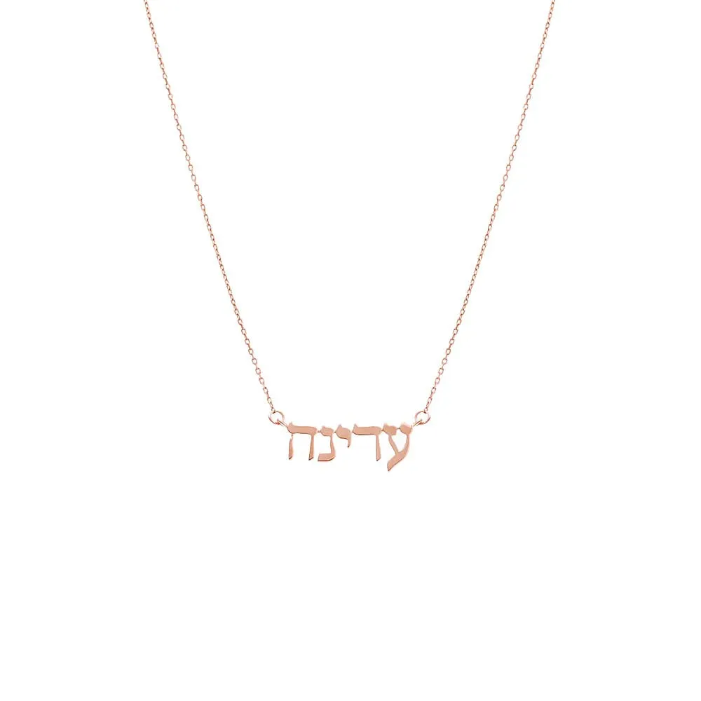 Solid Hebrew Nameplate Necklace 14K sold by Adina Eden's product image thumbnail 5
