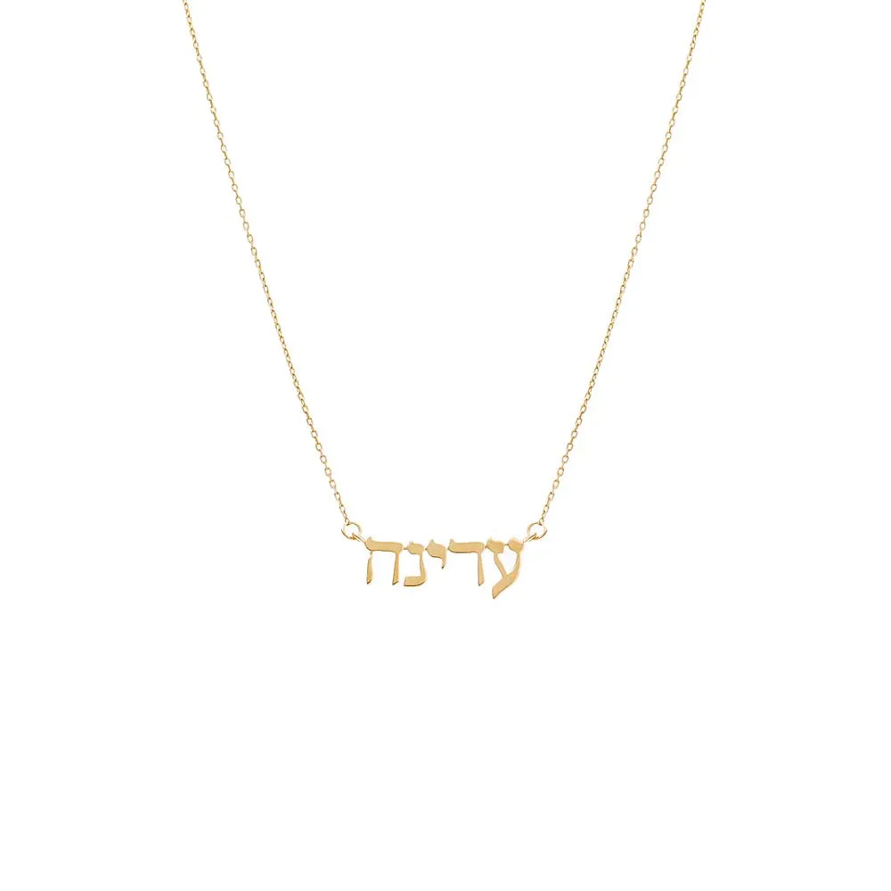 Solid Hebrew Nameplate Necklace 14K sold by Adina Eden's