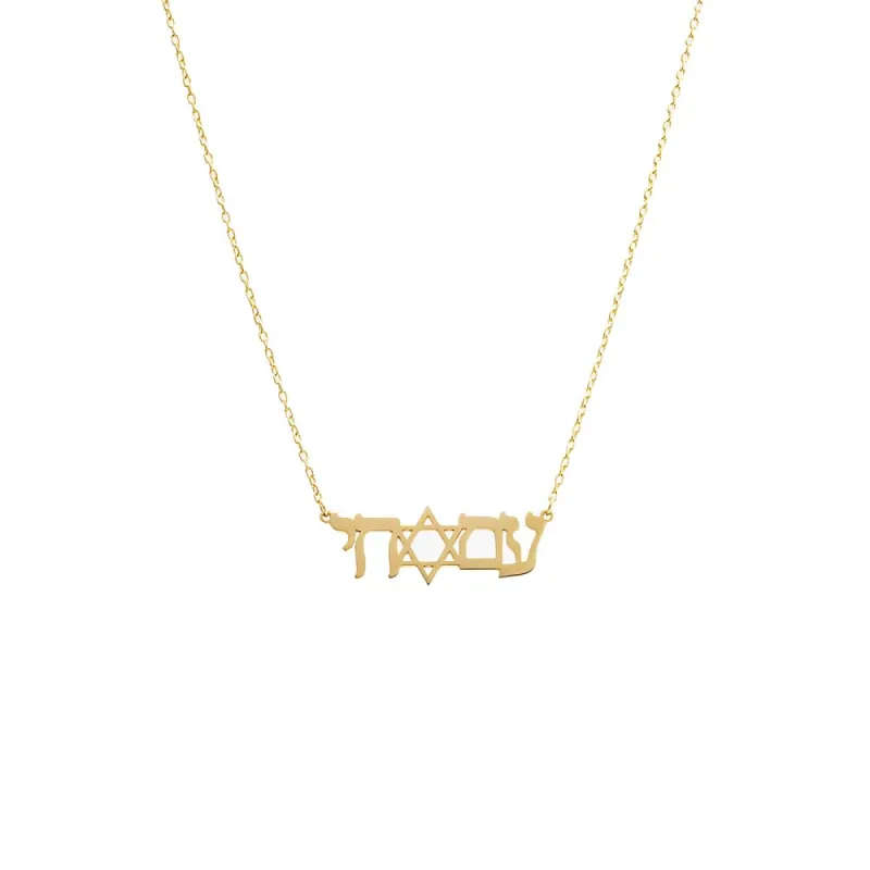 Am Israel Chai Solid Nameplate Necklace sold by Adina Eden's