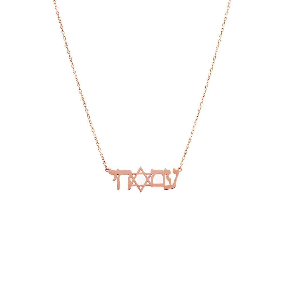 Am Israel Chai Solid Nameplate Necklace sold by Adina Eden's product image thumbnail 5