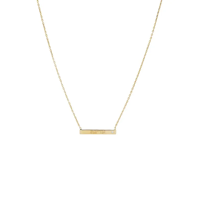 Engraved Hebrew Name Bezel Diamond Bar Necklace 14K sold by Adina Eden's