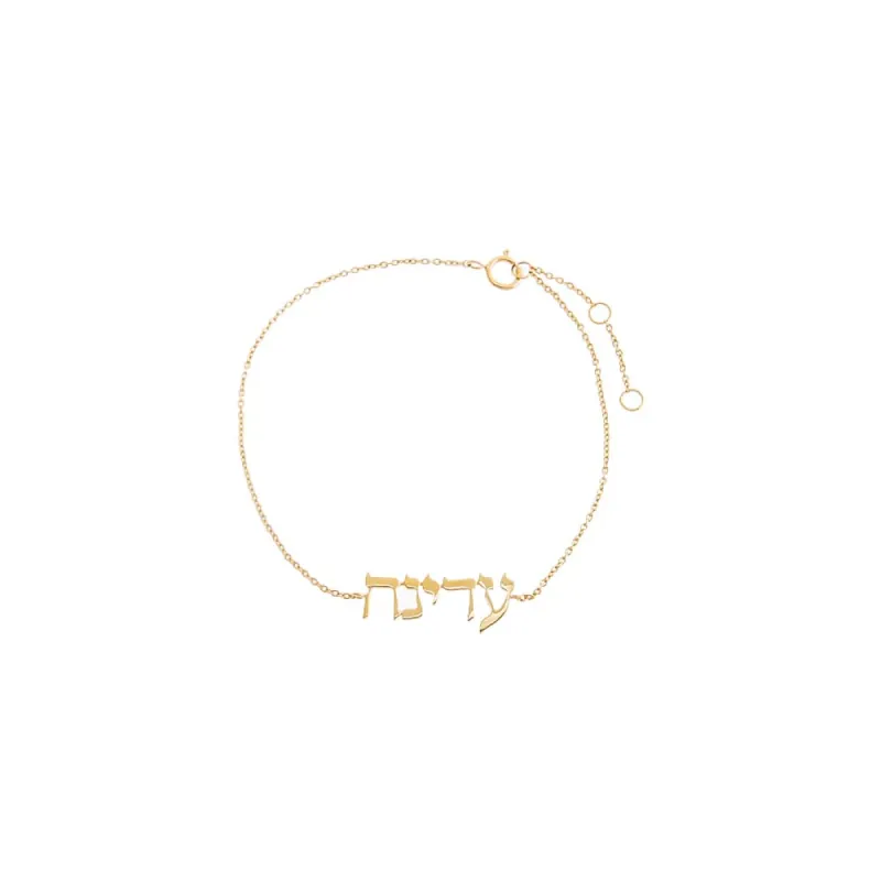 Solid Hebrew Nameplate Bracelet 14K sold by Adina Eden's