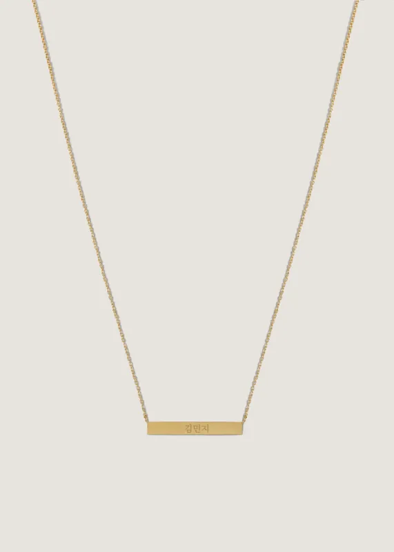 Heritage Bar Necklace made by Kinn