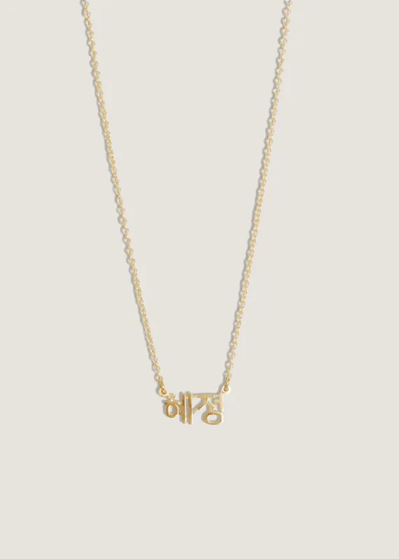 Dear Kaia Nameplate Necklace sold by Kinn