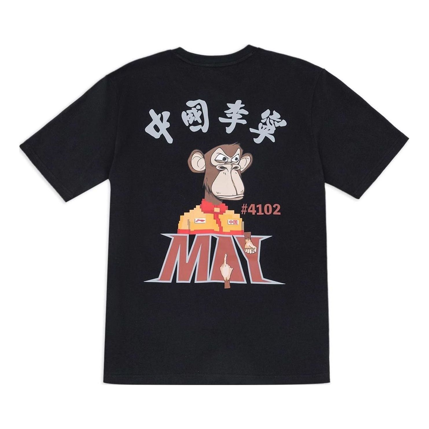 Li-Ning x Bored Ape Graphic T-shirt 'Black' AHSSD81-1 sold by KicksCrew product image thumbnail 2