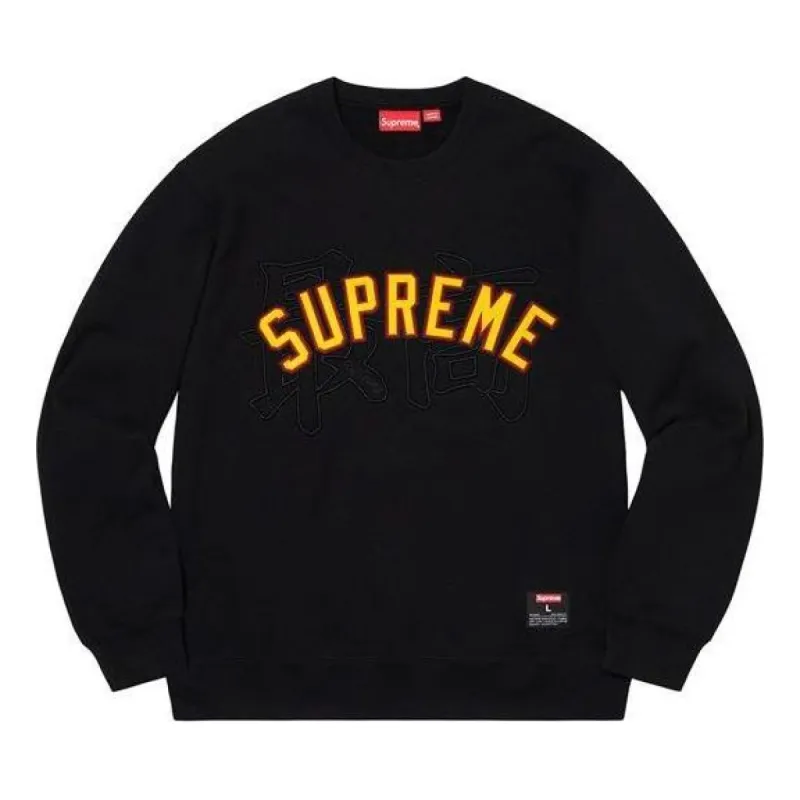 Supreme Kanji Logo Crewneck 'Black Yellow' SUP-SS20-547 sold by KicksCrew