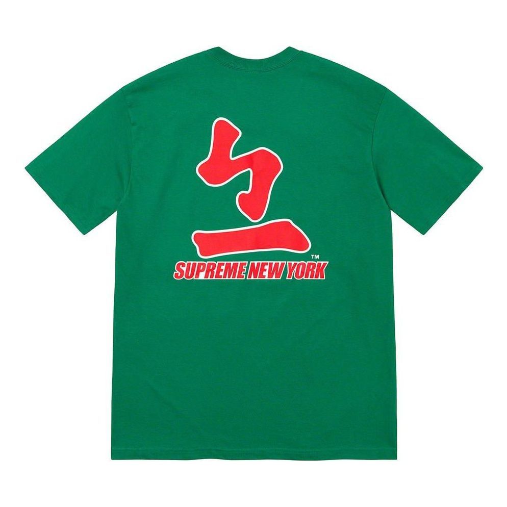 Supreme x MLB Atlanta Braves Kanji Teams T-Shirt 'Green Red' SUP-FW22-739 sold by KicksCrew product image thumbnail 2