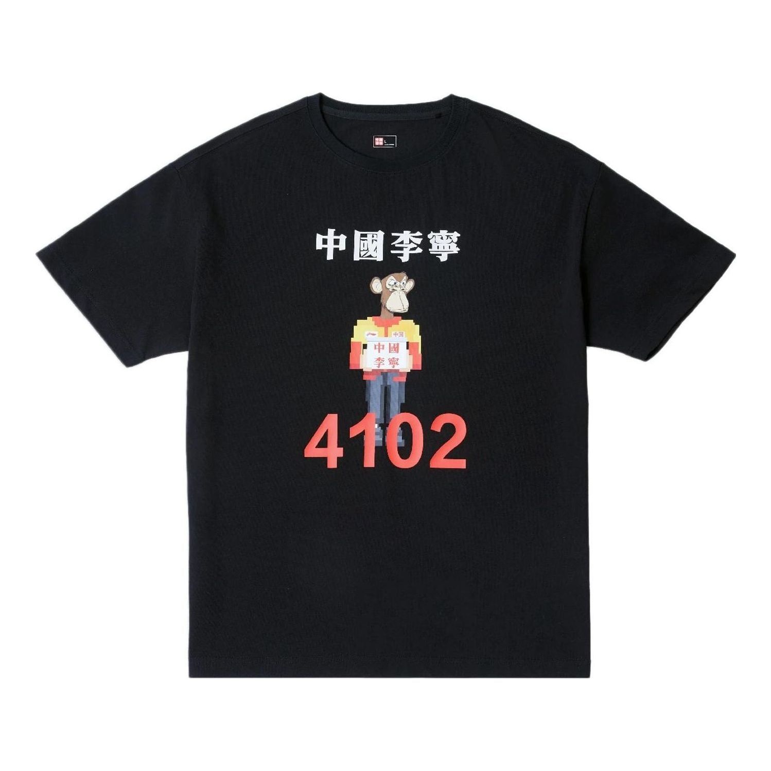 Li-Ning x Bored Ape Graphic T-shirt 'Black' AHSSD83-1 sold by KicksCrew