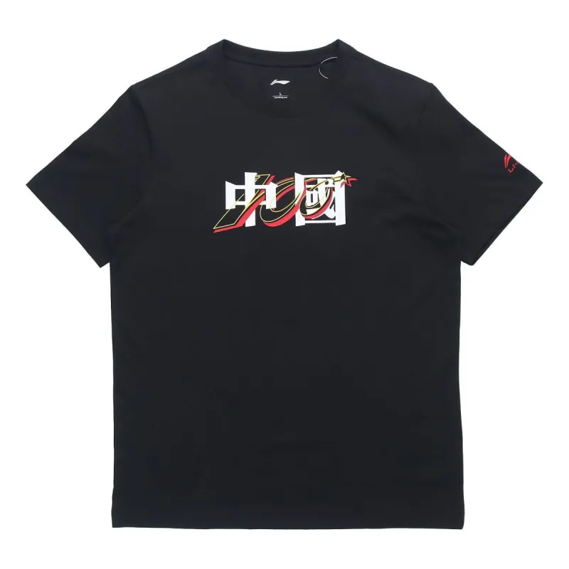 Li-Ning Basketball Attitude Is All Graphic T-shirt 'Black