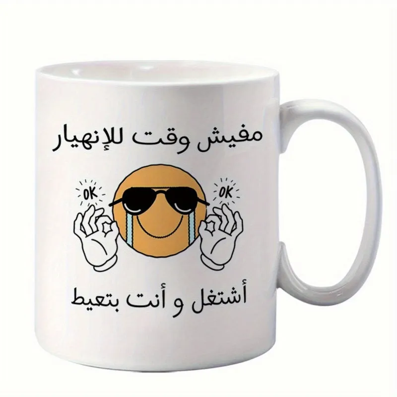 Tailorly White Ceramic 11 oz Mug - OK Yellow Crying Face Wearing Sunglasses With White Gloved Hands Making Gestures Emoji made by Tailorly