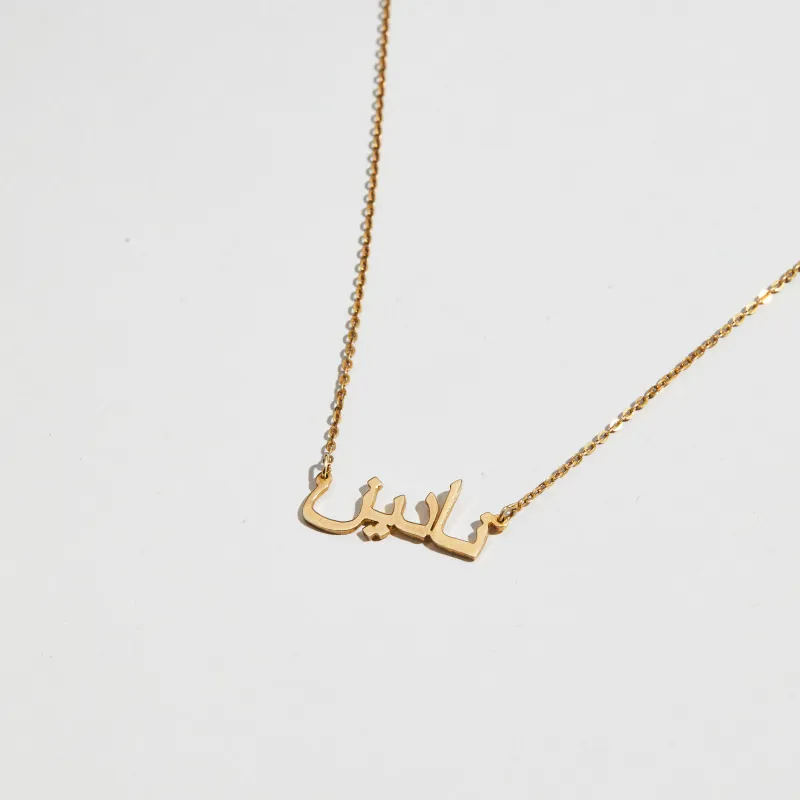 The Arabic Nameplate Necklace sold by The M Jewelers