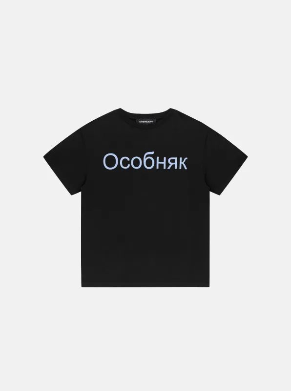 OCOBHRK T-SHIRT - BLACK made by Moonlight Mansion